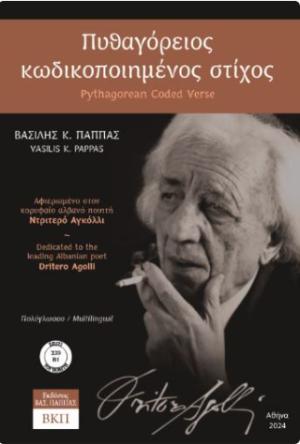 Πυθαγόρειος κωδικοποιημένος στίχος. 239 B1