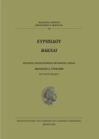 Ευριπίδου Βάκχες