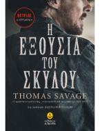 Η εξουσία του σκύλου