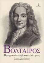 Πραγματεία περί ανεκτικότητας