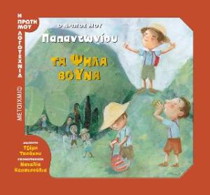 Τα ψηλά βουνά