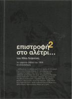 Επιστροφή στο αλέτρι…