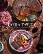 Γλυκά ταψιού : 67 συνταγές για τον χειμώνα και τις γιορτές