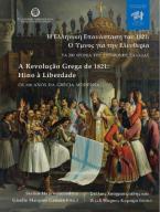 Η ελληνική επανάσταση του 1821: Ο ύμνος για την Ελευθερία