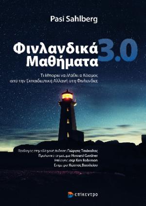 Φινλανδικά Μαθήματα 3.0