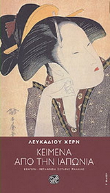 Κείμενα από την Ιαπωνία