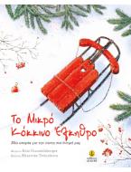 Το μικρό κόκκινο έλκηθρο