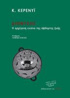Διόνυσος