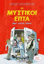 Ένας άλυτος γρίφος