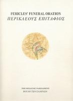 Pericles' Funeral Oration