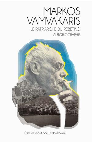 Markos Vamvakaris: Le patriarche du rébétiko - Autobiographie