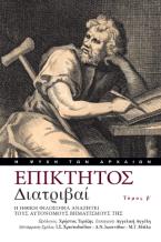 Διατριβαί. Τόμος Β΄