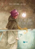Είχε απ΄ όλα και είχε πολλά
