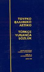 Τουρκοελληνικό λεξικό