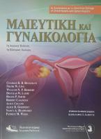Μαιευτική και Γυναικολογία