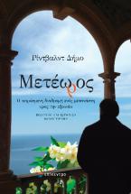 Μετέωρος