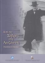 Από τις Σέβρες στη Λωζάννη