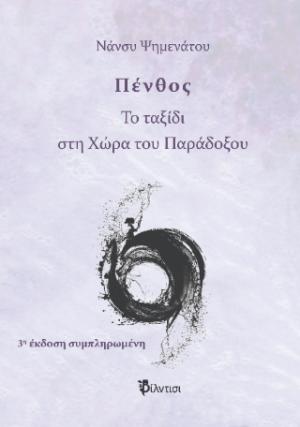 Πένθος