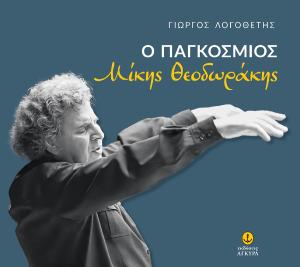 Ο παγκόσμιος