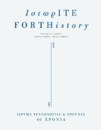 ΙστωρΙΤΕ / FORTHistory