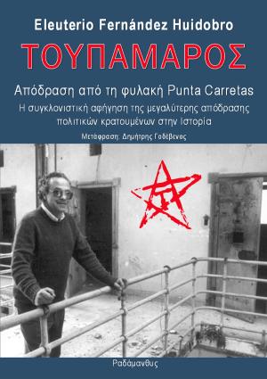 Απόδραση από τη φυλακή Punta Carretas