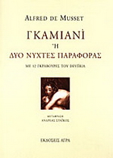 Γκαμιανί