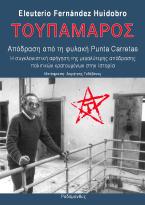 Απόδραση από τη φυλακή Punta Carretas