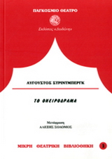 Ονειρόδραμα
