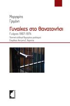 Γυναίκες στο θανατονήσι