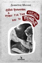 Αόρατη ντάμα
