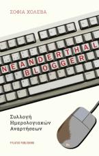 Neanderthal Blogger