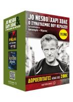 Αστυνομία. Νέμεσις