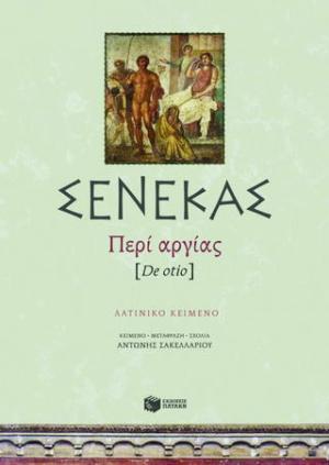 Περί αργίας