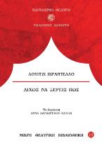 Δίχως να ξέρεις πως