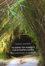 Τα Χωριά του κάμπου των Εγκάρων Νάξου