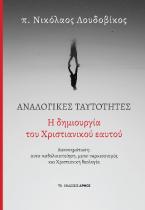Αναλογικές ταυτότητες 