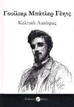 Κελτικό Λυκόφως