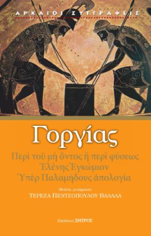 Γοργίας