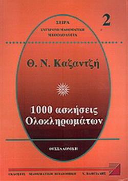 1000 ασκήσεις ολοκληρωμάτων 2