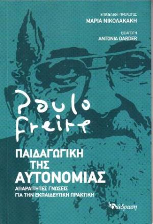 Παιδαγωγική της Αυτονομίας