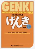 GENKI 1 : AN INTEGRATED COURSE IN ELEMENTARY JAPANESE 3RD ED Paperback