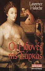 Οι ηδονές της σάρκας