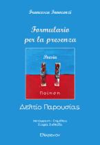 Formulario per la presenza