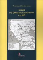 Ιστορία της Ελληνικής Επανάστασης του 1821