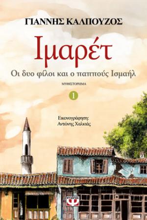 Ιμαρέτ 1