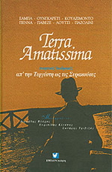 Terra amatissima