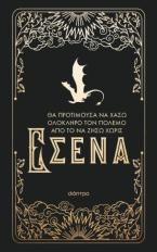 Θα προτιμούσα να χάσω ολόκληρο τον πόλεμο από το να ζήσω χωρίς εσένα
