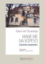 ΜΑΘΕ ΜΕ ΝΑ ΧΟΡΕΥΩ