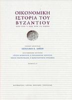 Οικονομική ιστορία του Βυζαντίου