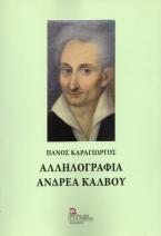 Αλληλογραφία Ανδρέα Κάλβου